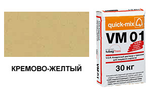 Цветной кладочный раствор Quick-Mix, VM 01.K кремово-желтый 30 кг